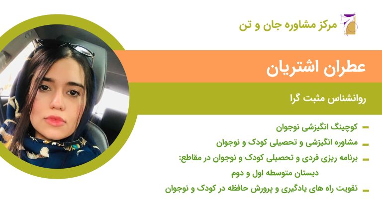 عطران اشتریان