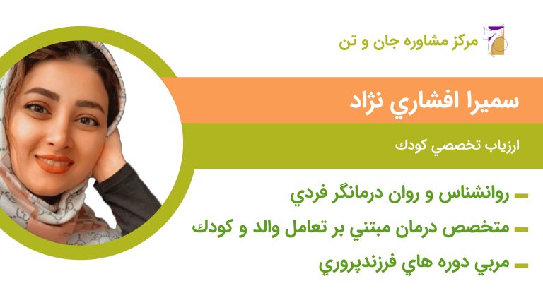 سمیرا افشاری نژاد